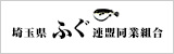 埼玉県ふぐ連盟同業組合