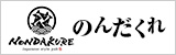 のんだくれ